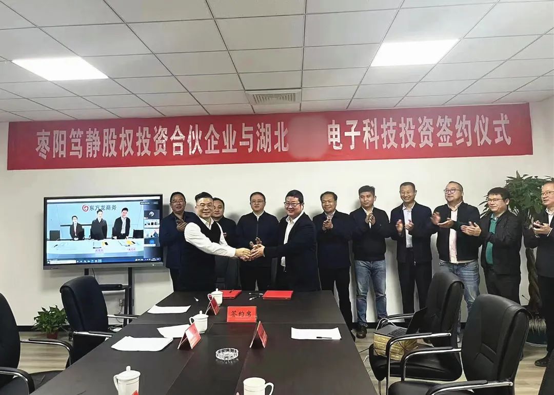 【篤靜投條】項目總投23億！篤靜投資與湖北某大型電子科技公司簽訂產業投資協議！